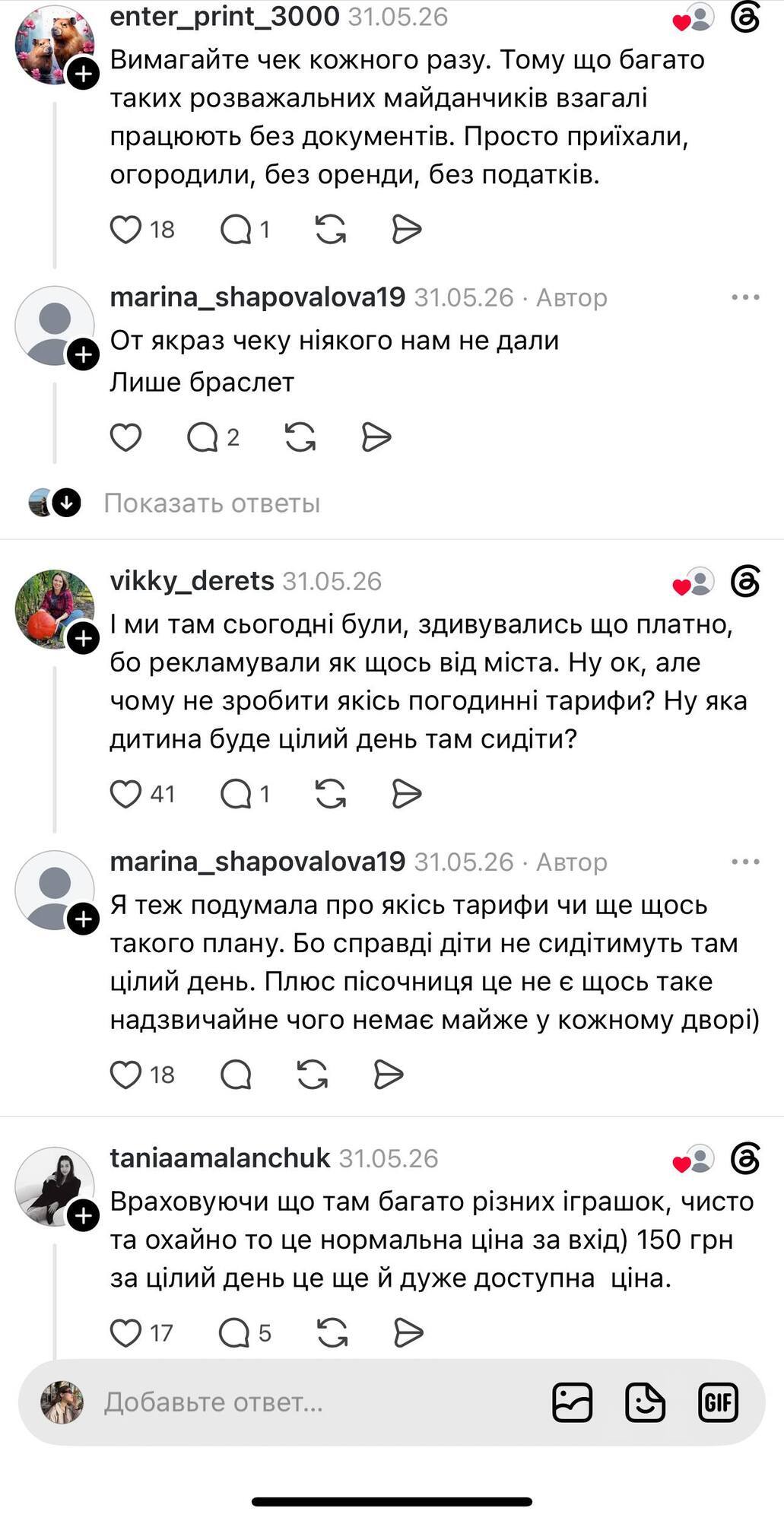 Платная песочница за 150 гривен вызвала споры в Черновцах