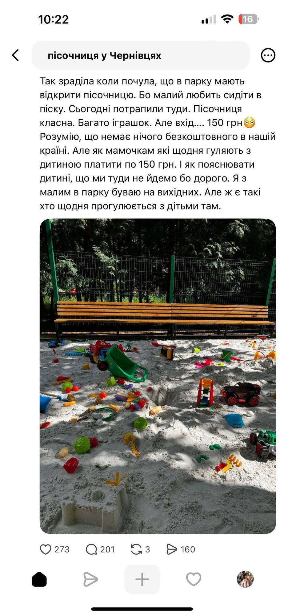Платная песочница за 150 гривен вызвала споры в Черновцах