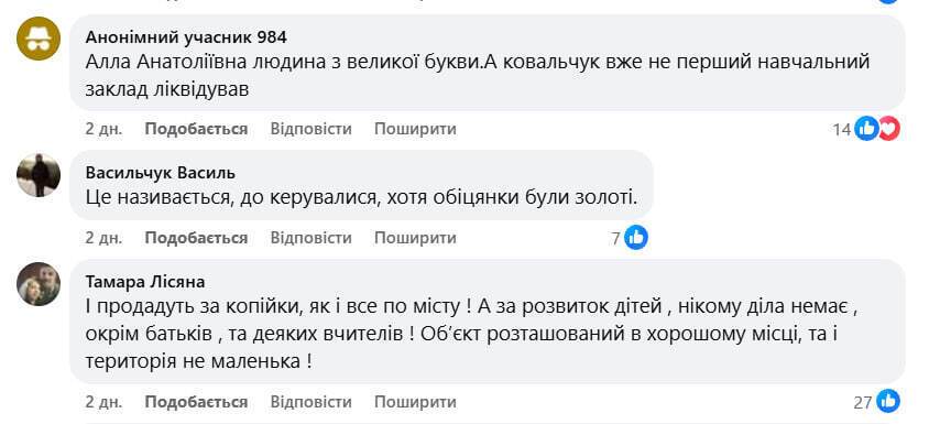Коментарі під дописом