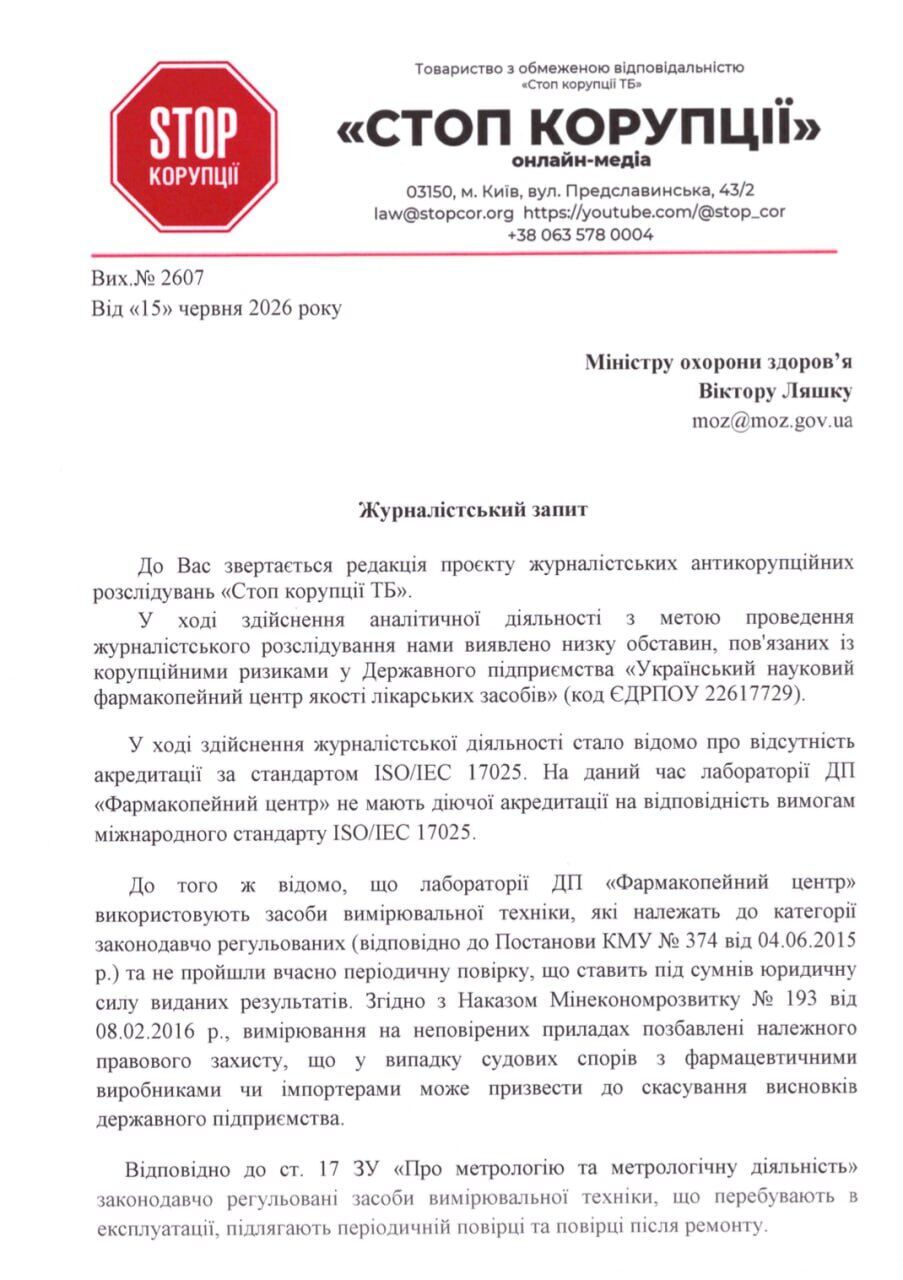 Был ли конфликт интересов? СтопКор просит Минздрав проверить ситуацию вокруг ГП ''Фармакопейный центр''