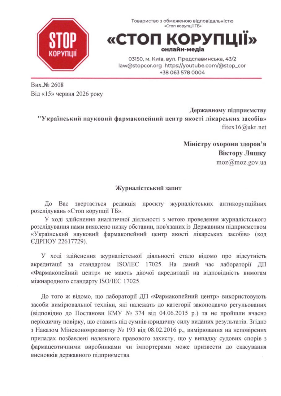 Был ли конфликт интересов? СтопКор просит Минздрав проверить ситуацию вокруг ГП ''Фармакопейный центр''