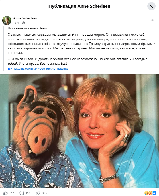 Звезда сериала Альф Энн Шедин ушла из жизни в 77 лет