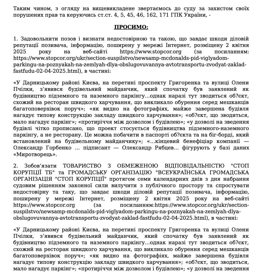 Фрагмент рішення суду