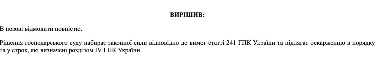 Фрагмент рішення суду