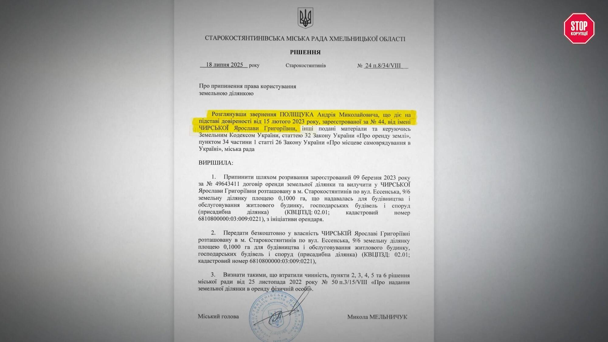 Саме за цією довіреністю Поліщук подавав документи до міської ради — на фінальному етапі передачі землі у власність