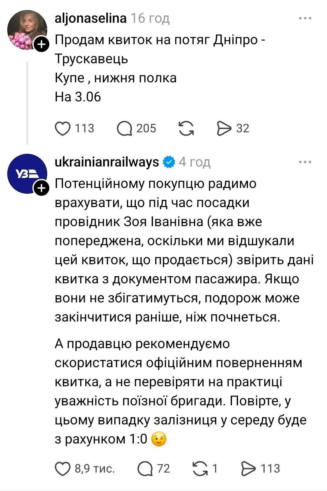 В Threads заявили, что нашли SMM-менеджера Укрзализныци: сеть бурно отреагировала