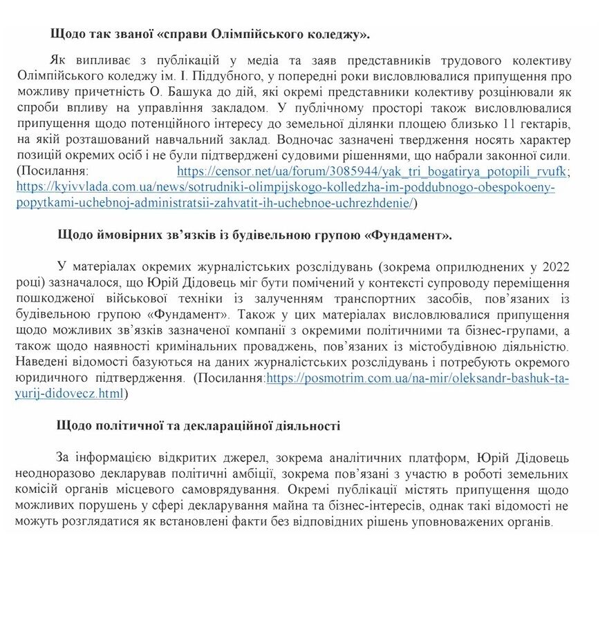 Дискредитировал Национальный университет обороны: журналисты обратились в ДБР и СБУ из-за скандальных публикаций Башука
