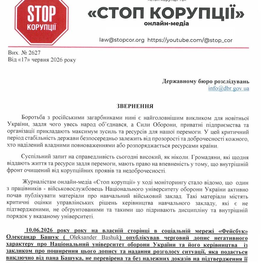 Дискредитировал Национальный университет обороны: журналисты обратились в ДБР и СБУ из-за скандальных публикаций Башука