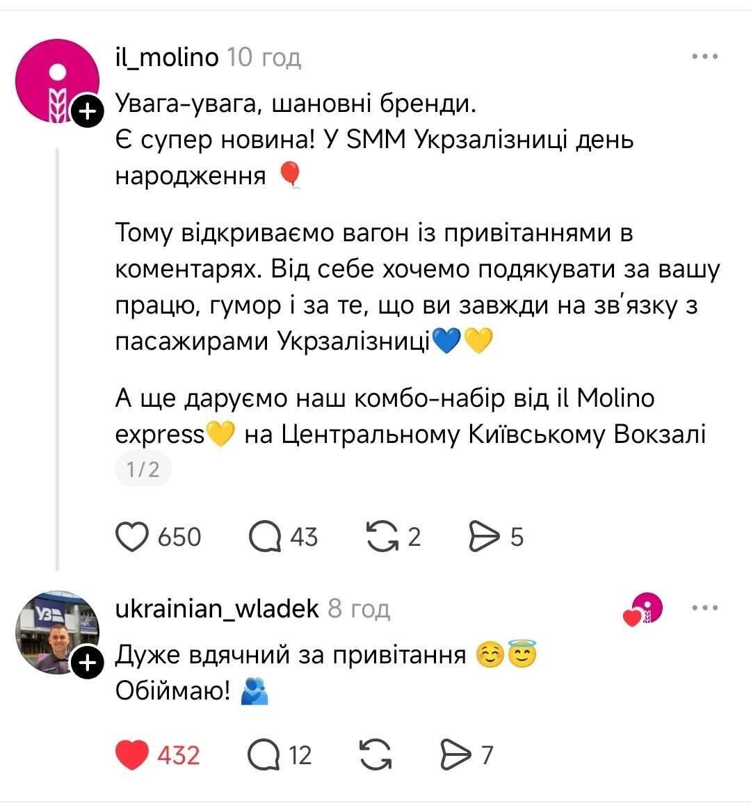 В Threads заявили, что нашли SMM-менеджера Укрзализныци: сеть бурно отреагировала