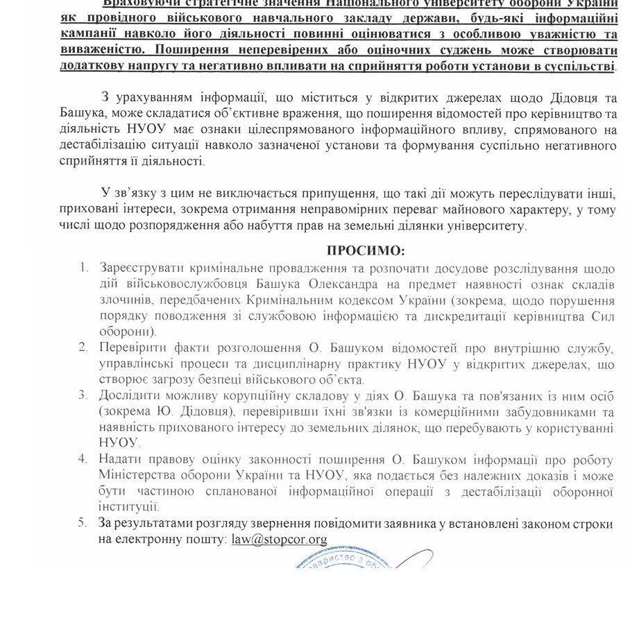 Дискредитировал Национальный университет обороны: журналисты обратились в ДБР и СБУ из-за скандальных публикаций Башука