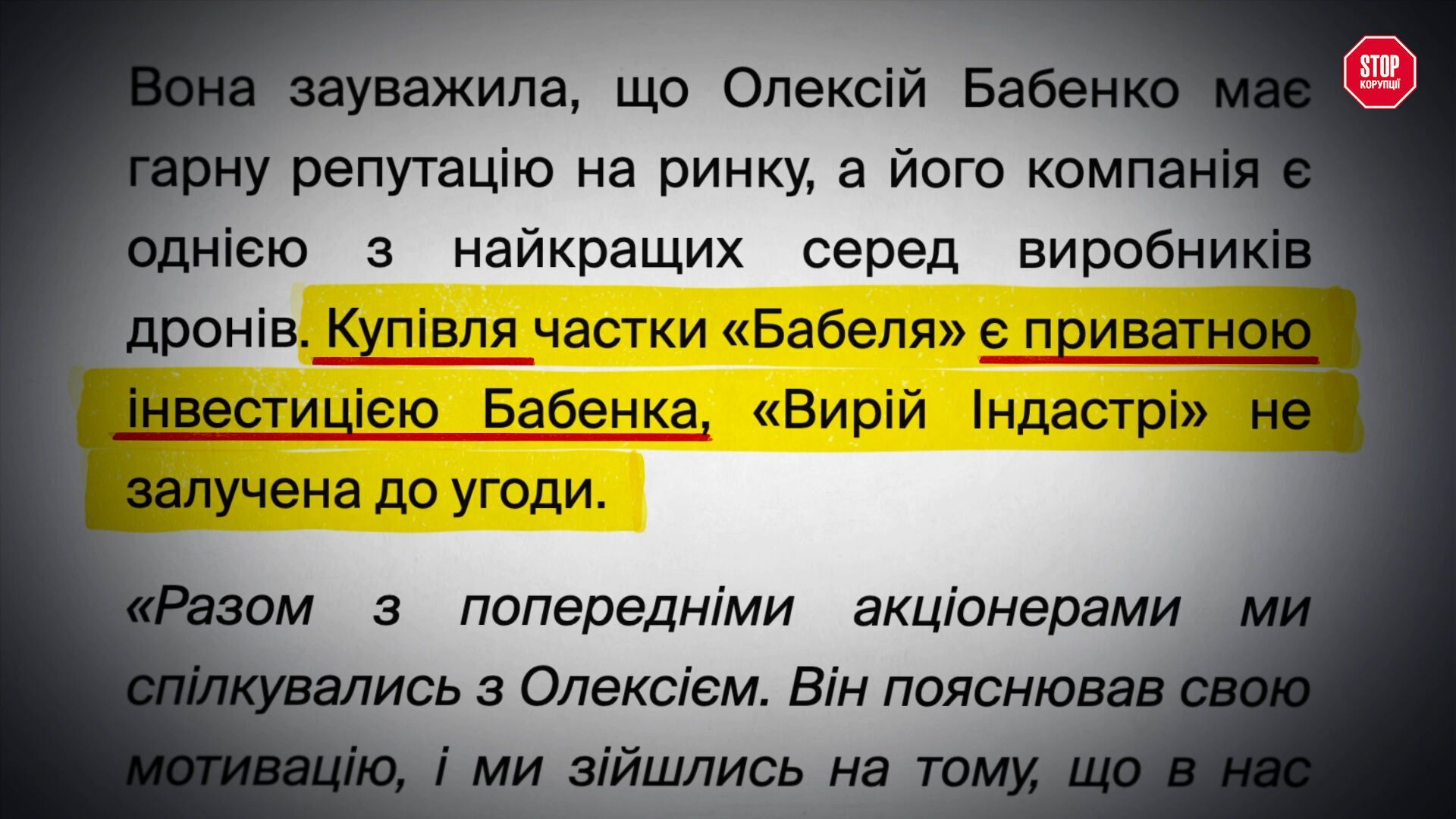 Алексей Бабенко приобрел 75% ''Бабеля'' как физическое лицо - сделка оценивается в $1 млн.