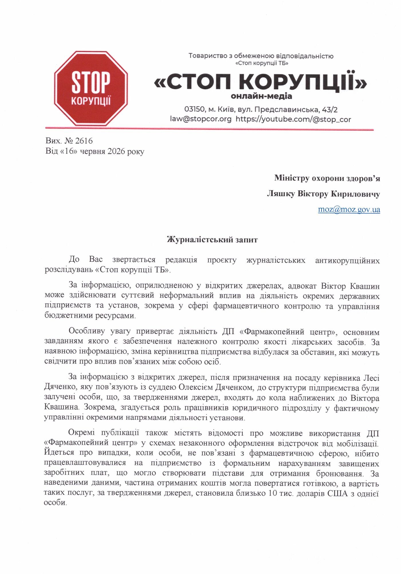 Качество лекарств – под угрозой? Журналисты обратились к Ляшко из-за вероятных схем в Фармакопейном центре
