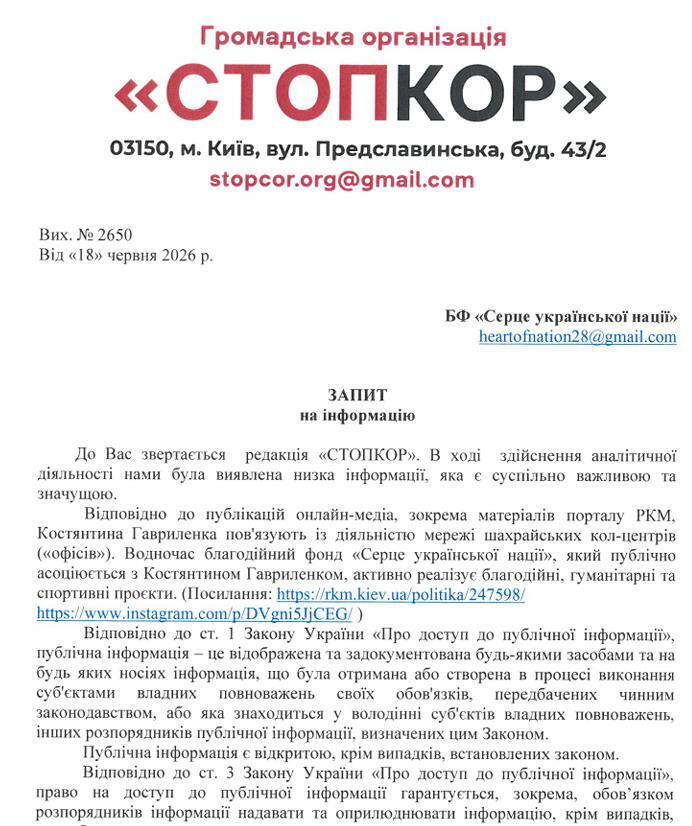 Запрос в БФ ''Сердце украинской нации''