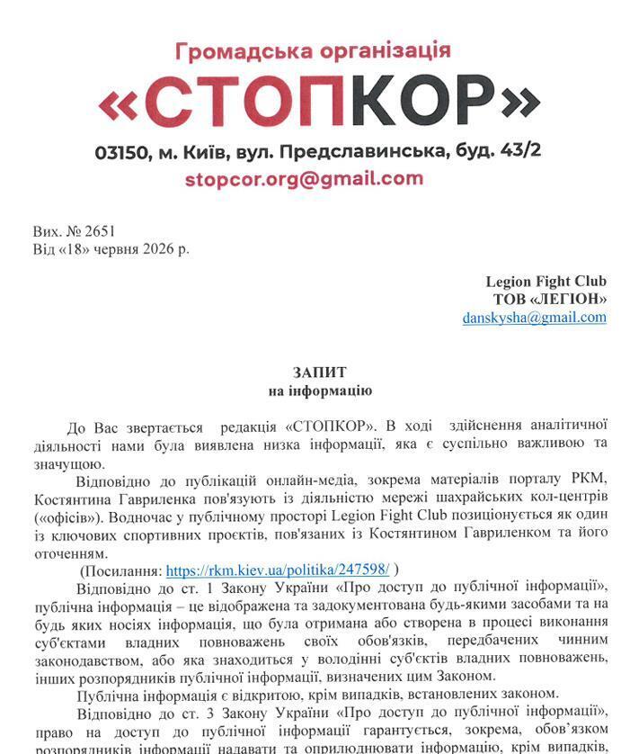 Запрос в Legion Fight Club