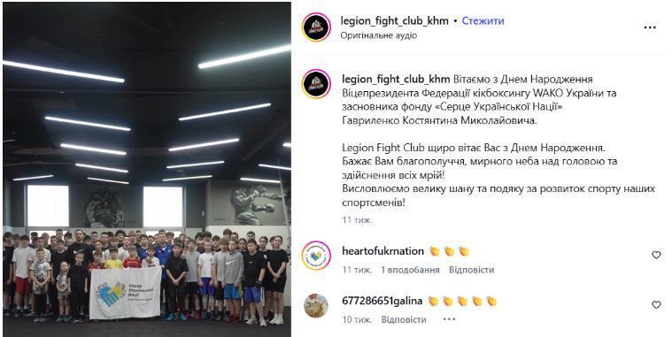 Пост Legion Fight Club в Инстаграм