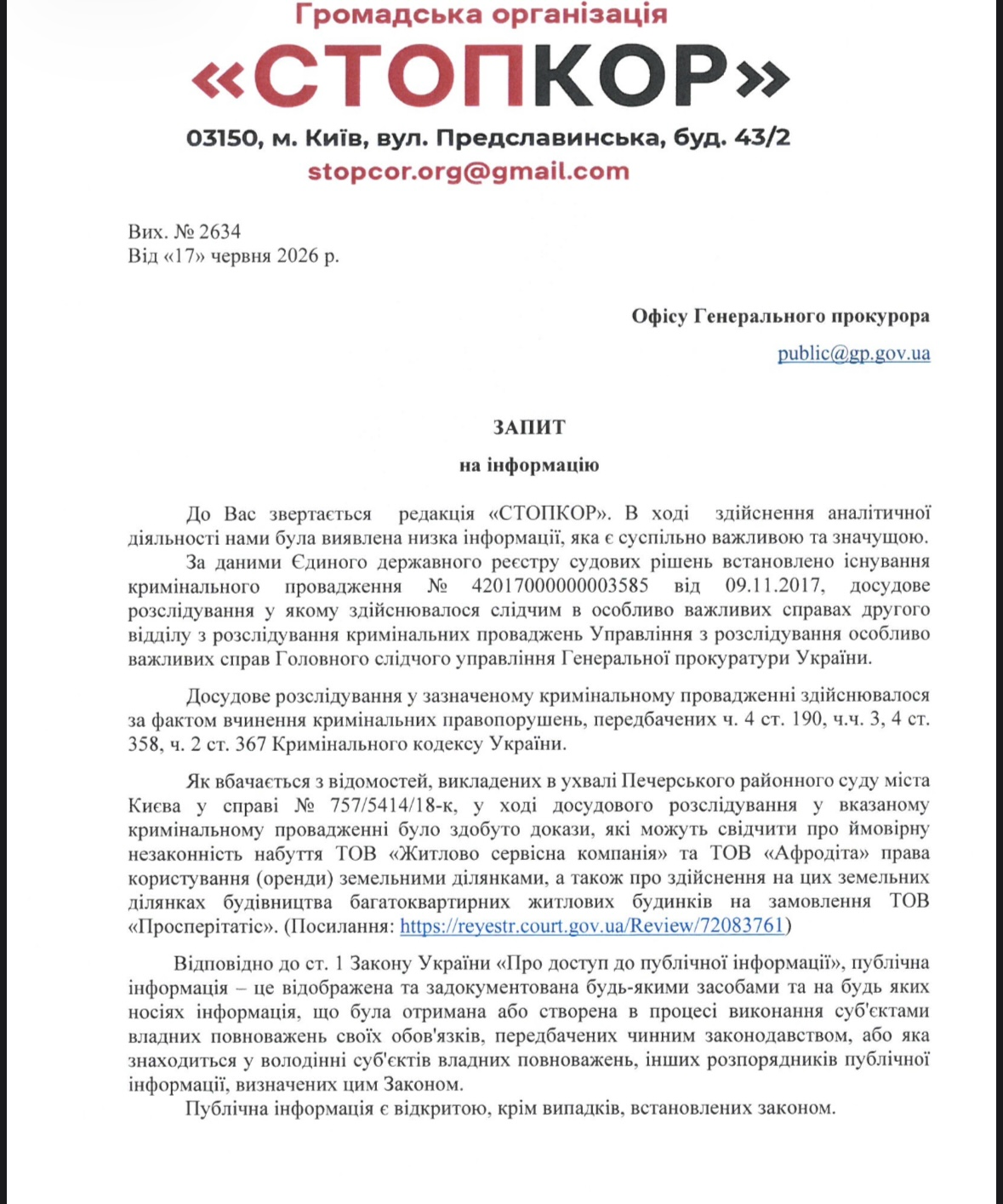 Запрос