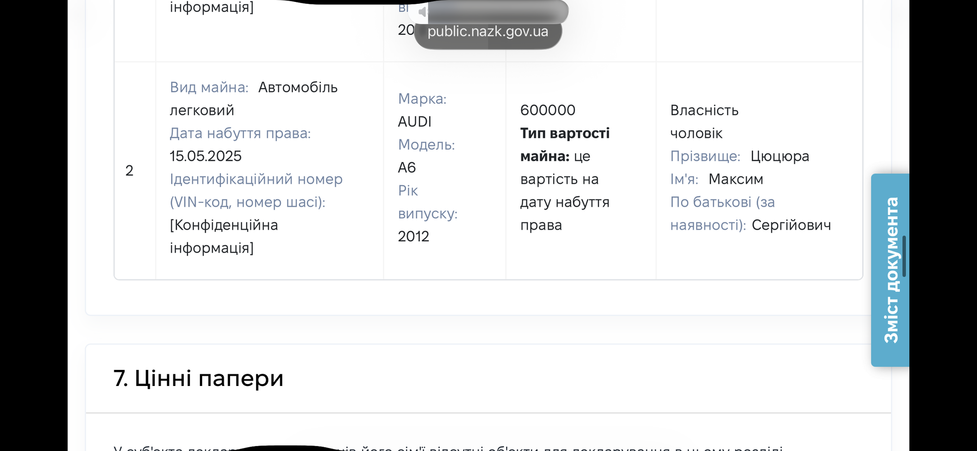 Декларація