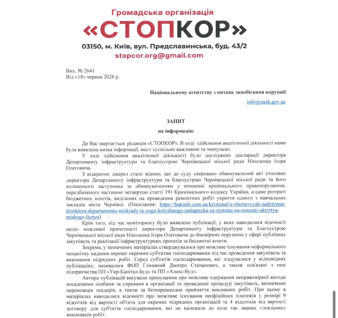 Запрос