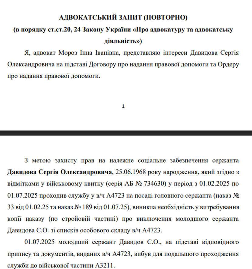 Адвокатский запрос по делу Сергея Давыдова