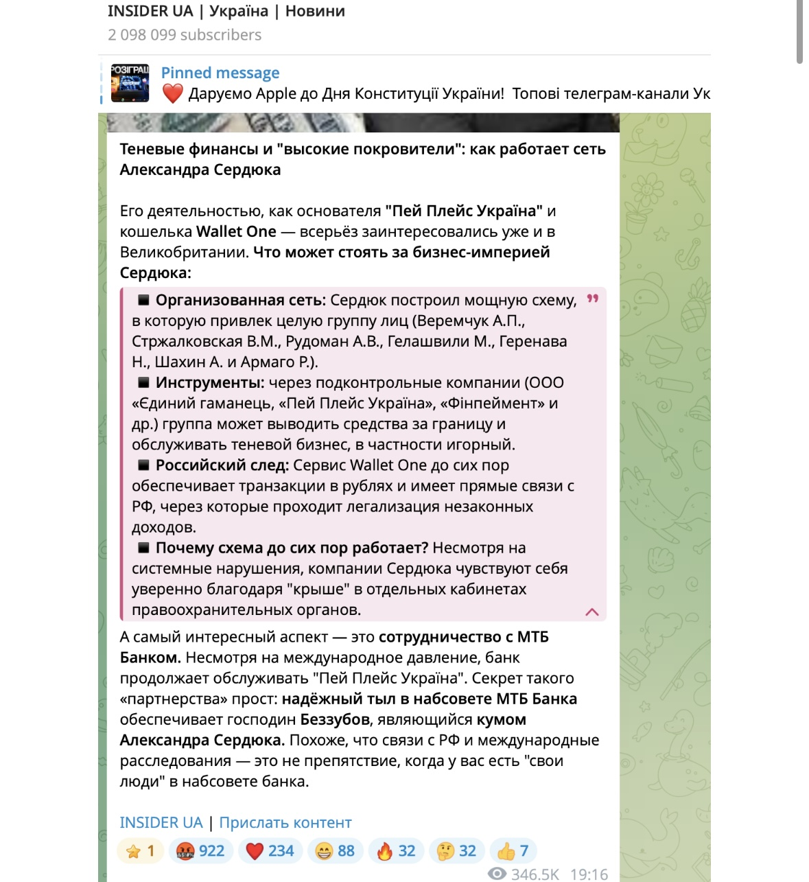 Кто стоит за сетью платежных компаний?
