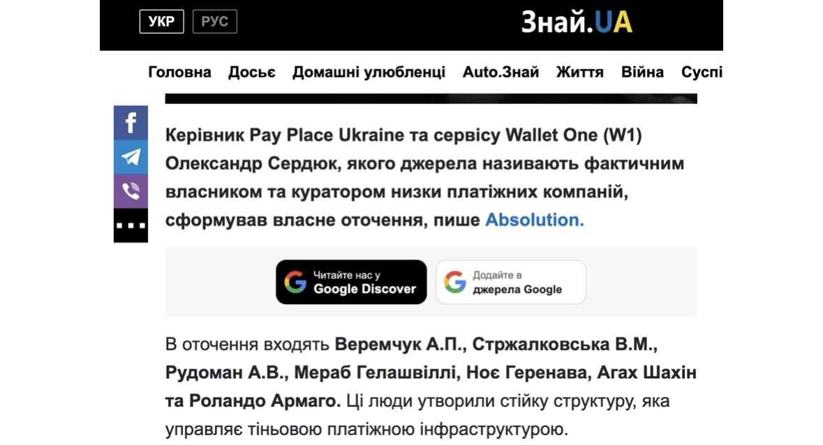 Кто стоит за сетью платежных компаний?