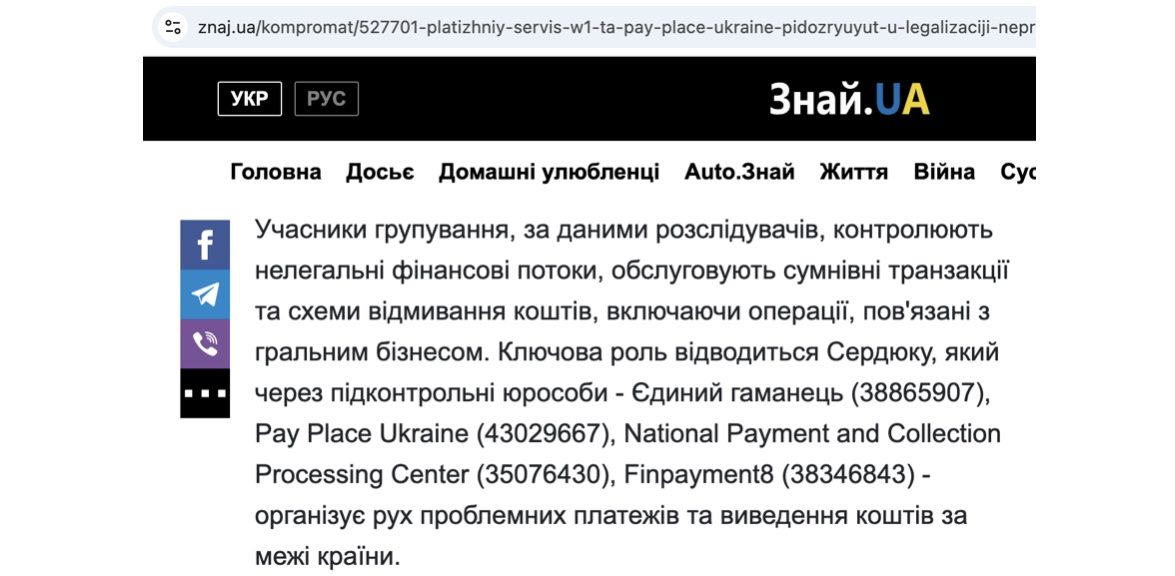 Кто стоит за сетью платежных компаний?