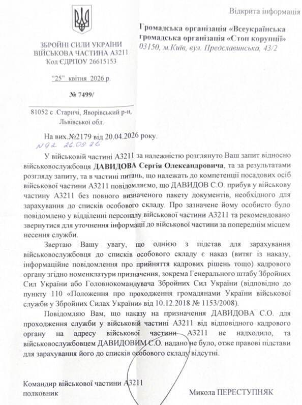 Ответ в/ч А3211 по запросу ''Стоп коррупции''
