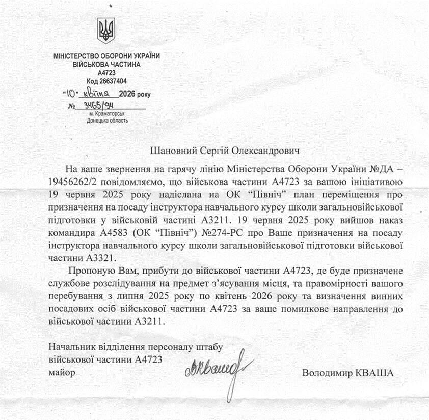 Ответ от воинской части А4723