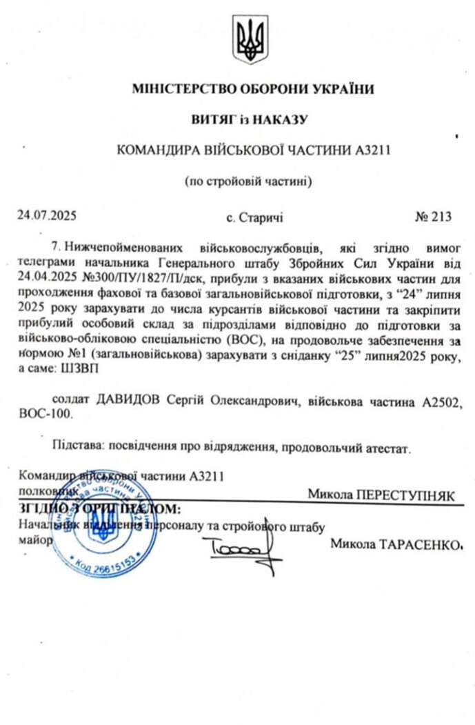 Выписка из приказа командира в/ч А3211