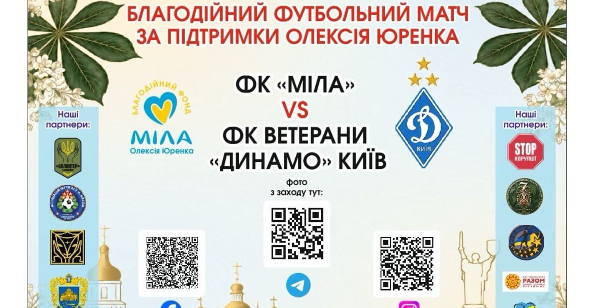 В Киеве прошел благотворительный матч: ветераны ''Динамо'' победили команду БФ ''МИЛА''