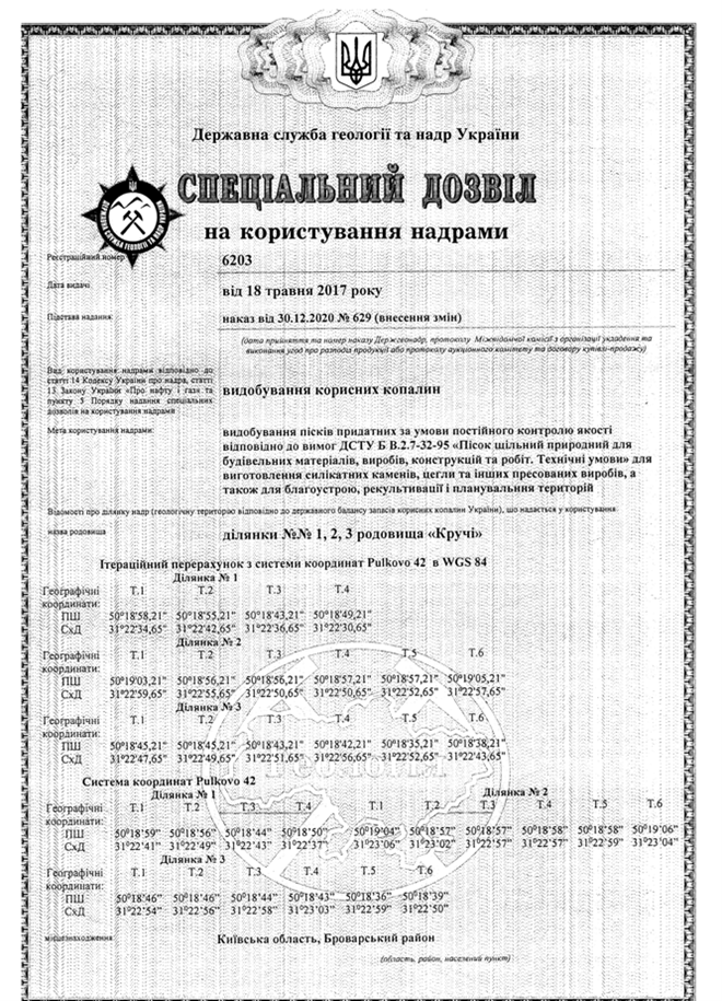 Офис Генпрокурора отменяет незаконное спецразрешение на добычу песка в Киевской области: что решит суд?