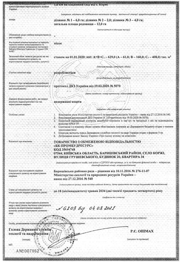 Офис Генпрокурора отменяет незаконное спецразрешение на добычу песка в Киевской области: что решит суд?