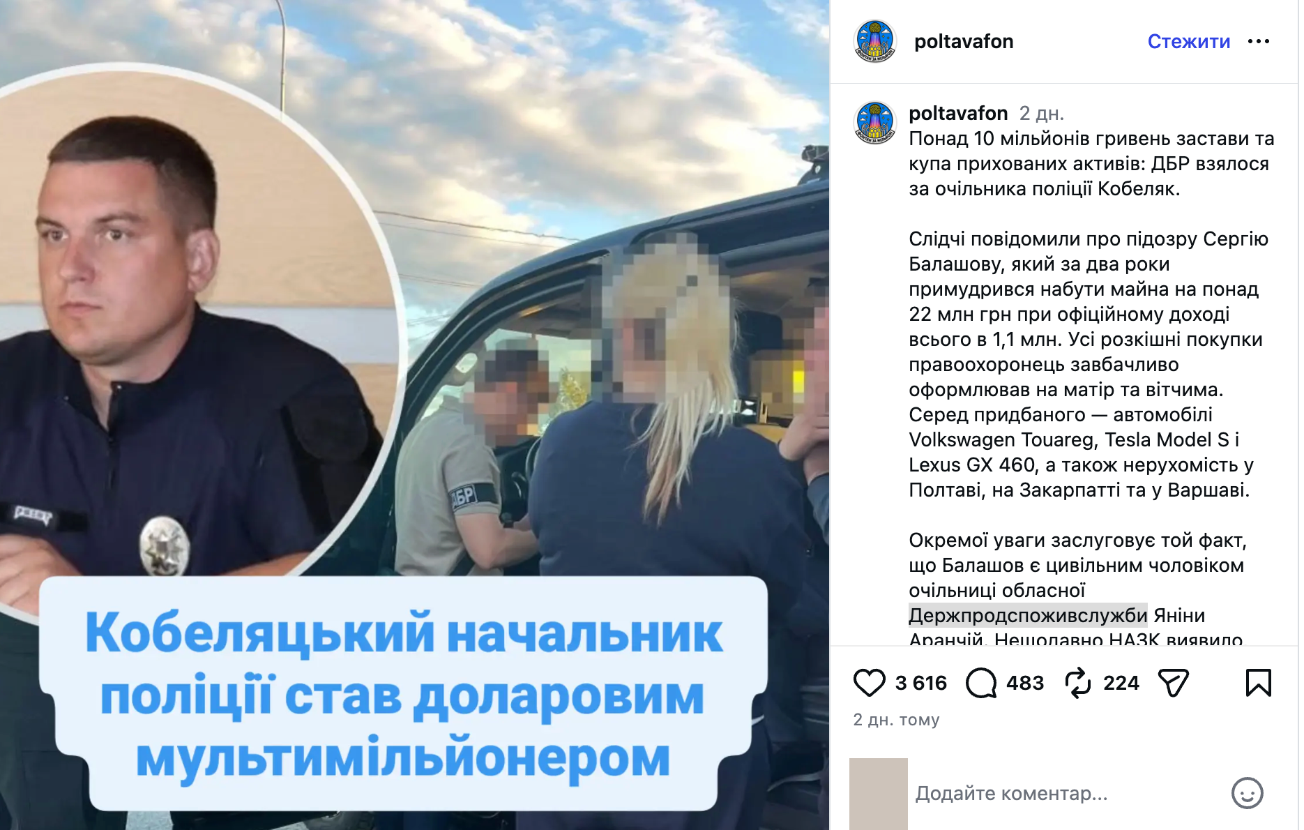 Місцеві канали називають Балашова цивільним чоловіком Яніни Аранчій