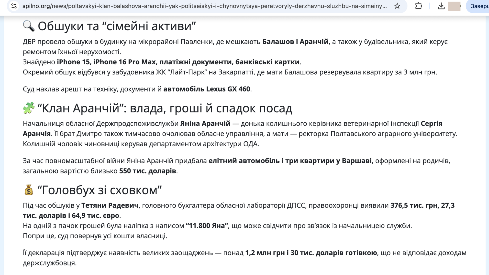 Видання SPILNO наводить імовірні деталі обшуків