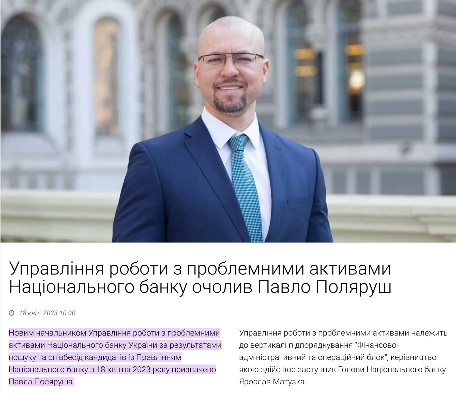 Павло Поляруш очолив Управління роботи з проблемними активами