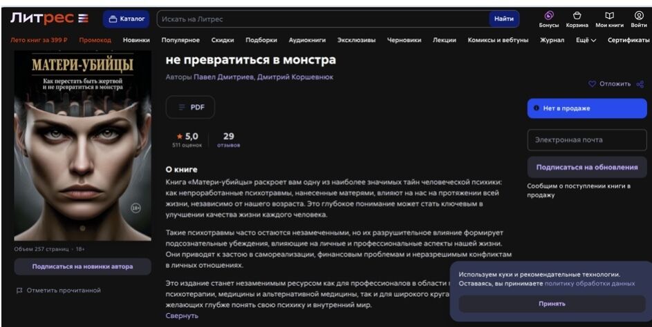 Російський ISBN, видавництво з рф і продажі на місцевих платформах