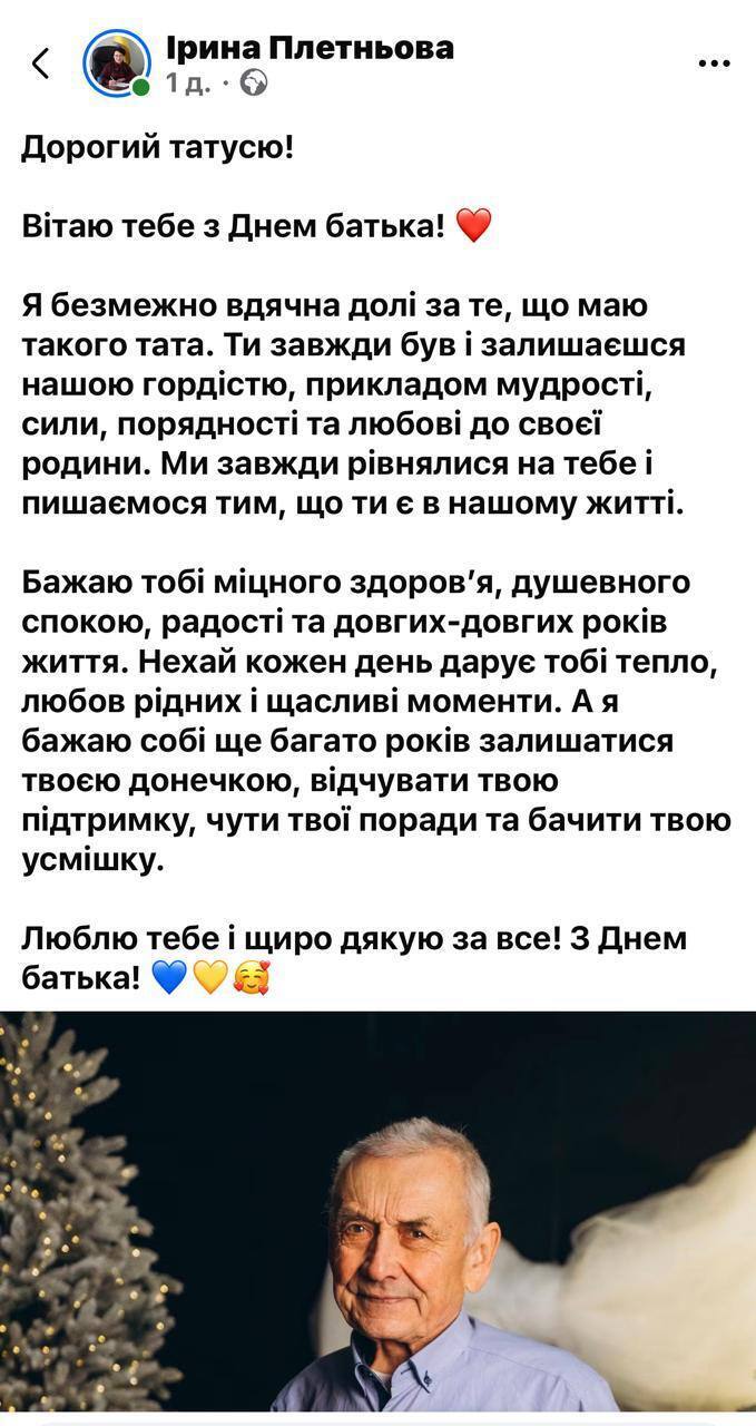 Допис Плетньової