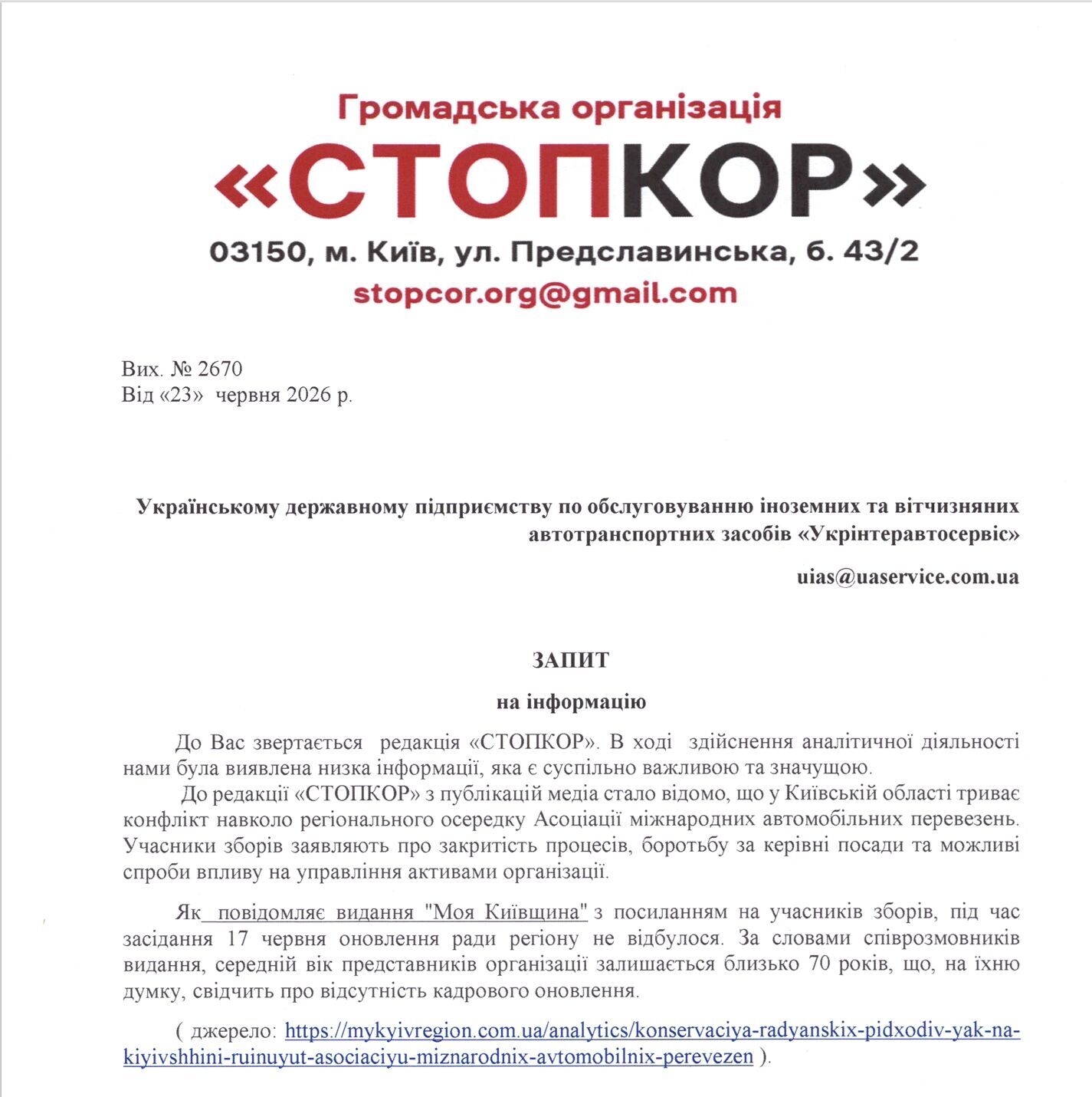 Скандал в АСМАП: на Київщині заявляють про боротьбу за владу та мільйонні активи організації