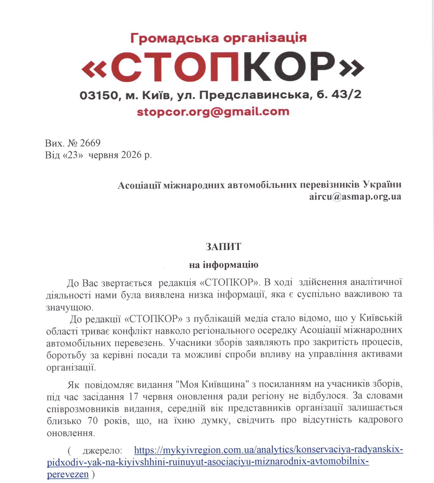 Скандал в АСМАП: на Київщині заявляють про боротьбу за владу та мільйонні активи організації