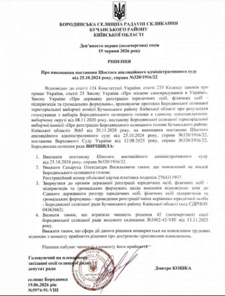 Бородянка опирається хаосу двовладдя та управлінському розриву, – Багнет