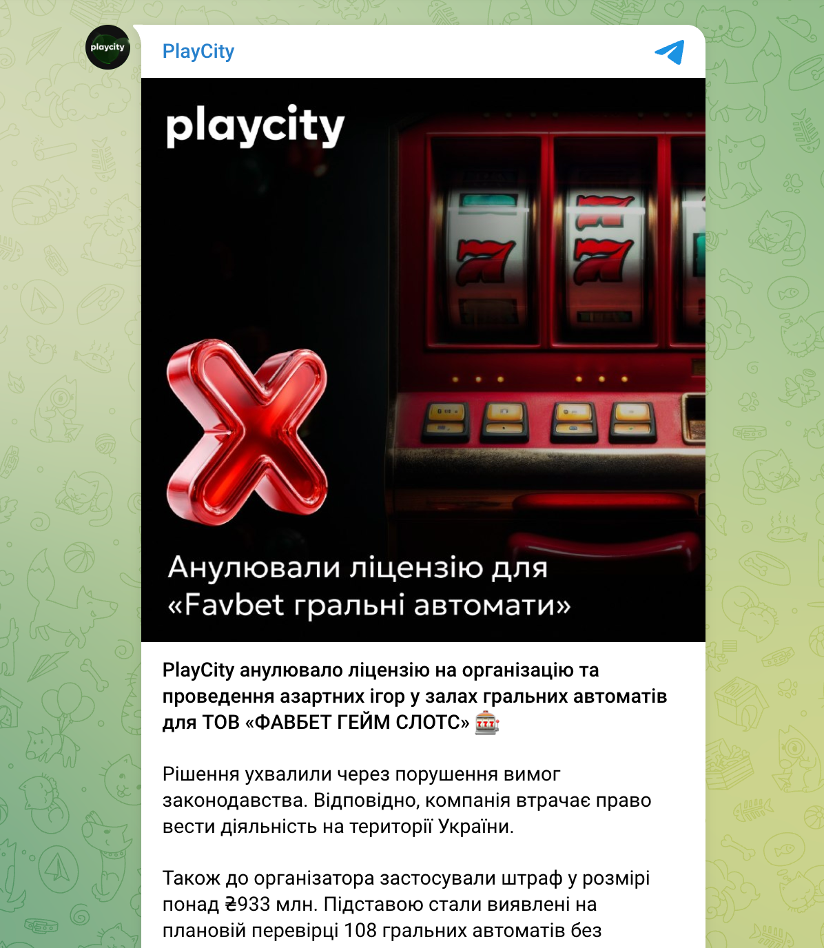 Официальное сообщение PlayCity