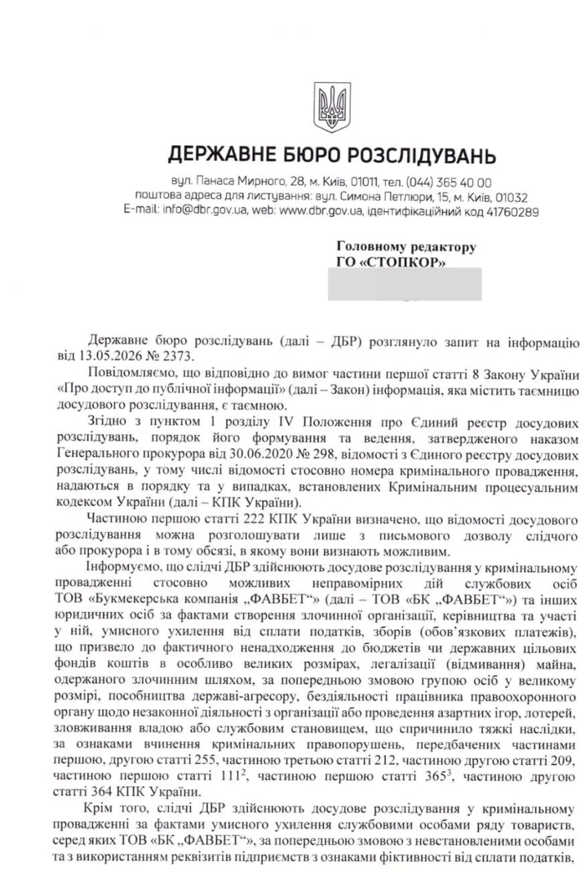 Ответ ДБР на письменный запрос СтопКору