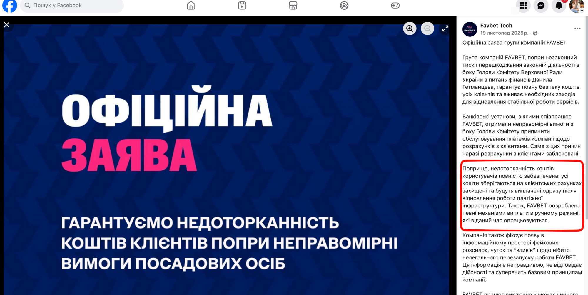 Обращение Favbet Tech