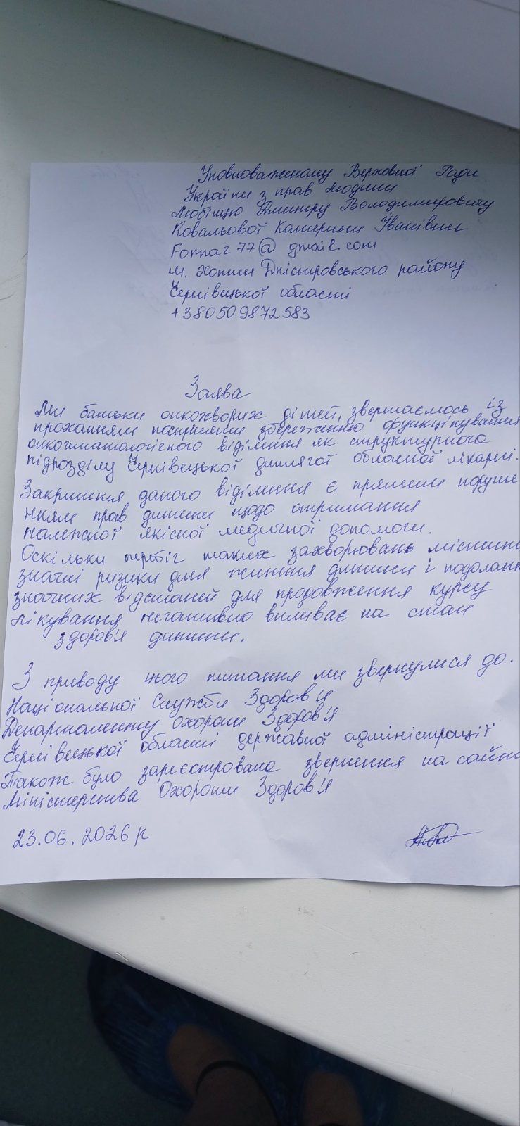 Обращение к Уполномоченному Верховной Рады Украины по правам человека