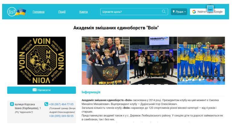 Сайт академії змішаних єдиноборств ''Воїн''