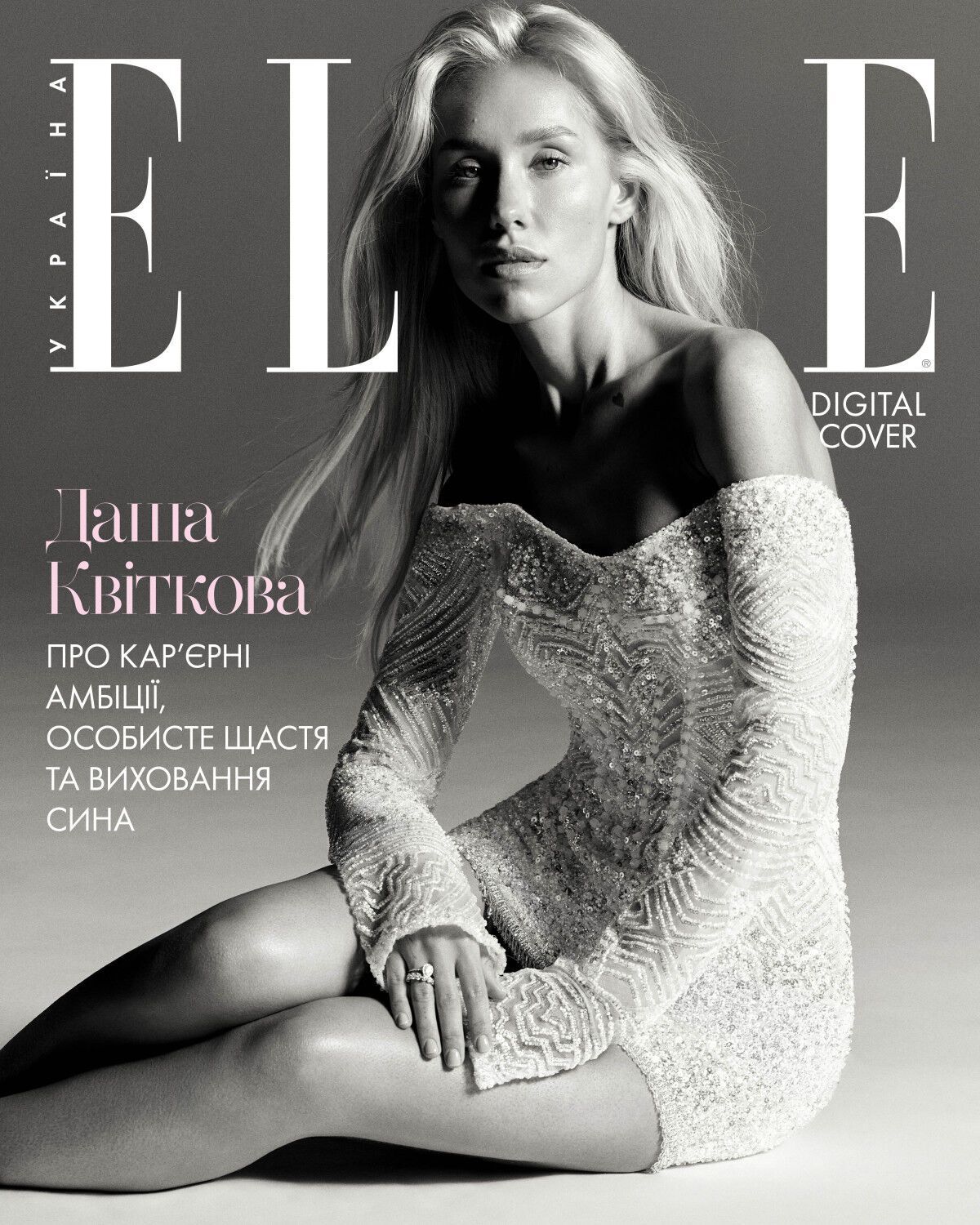 Даша Квіткова знялася для ELLE Україна