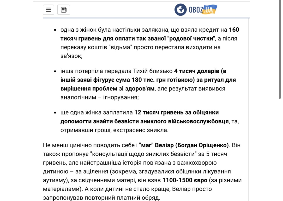 Как ''чародеи'' зарабатывают на человеческом горе и при чем здесь большая политика?