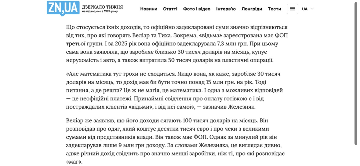 Как ''чародеи'' зарабатывают на человеческом горе и при чем здесь большая политика?