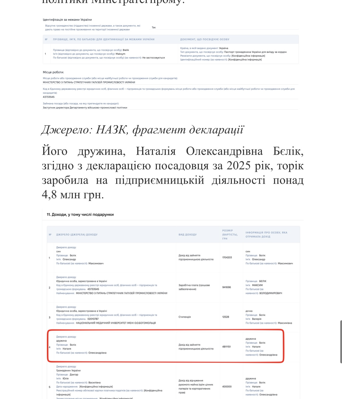 Фрагменти декларації