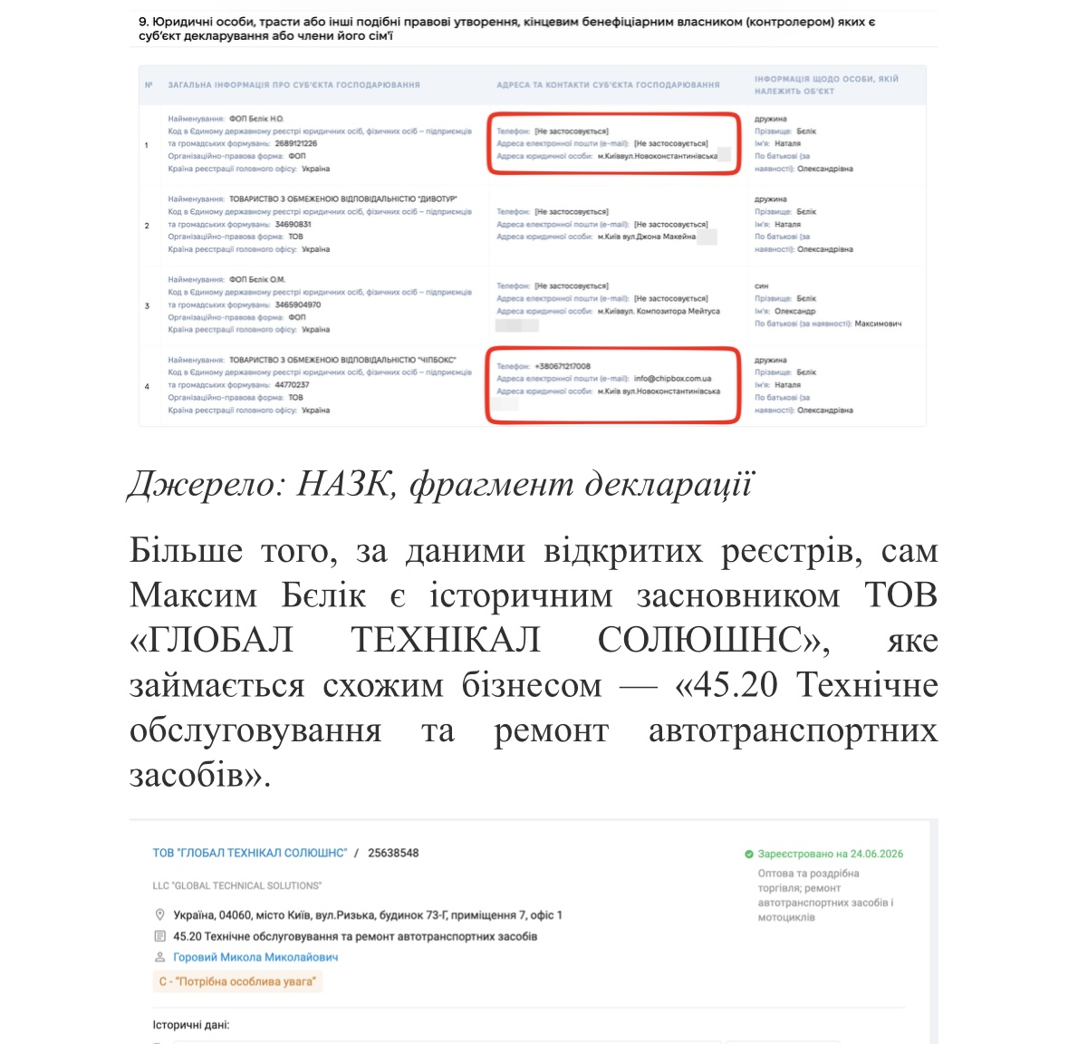 Фрагменти декларації